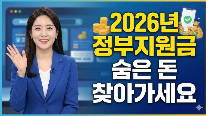 2026년 하반기 정부 지원금 및 K-패스 환급 혜택을 안내하는 스마트폰 화면과 저금통, 서류가 놓인 그래픽 이미지