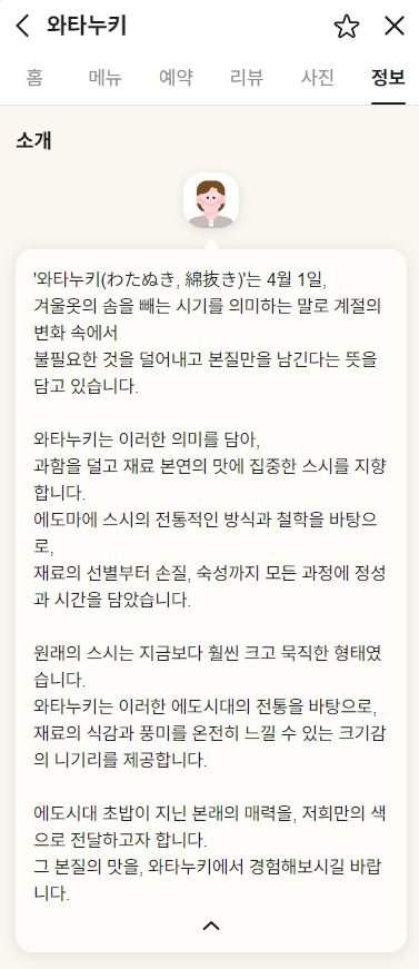 와타누키소개