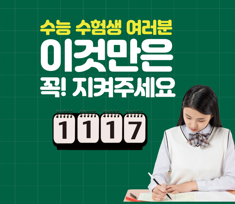 수시 원서 접수 마감 후 수능 대비 일상 루틴 및 공부법
