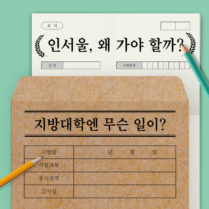 inseoul-what-happen