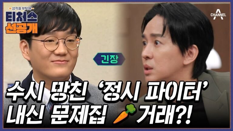 고3 정시 수시 비교 및 N수생 수능 등급 변화 그래프