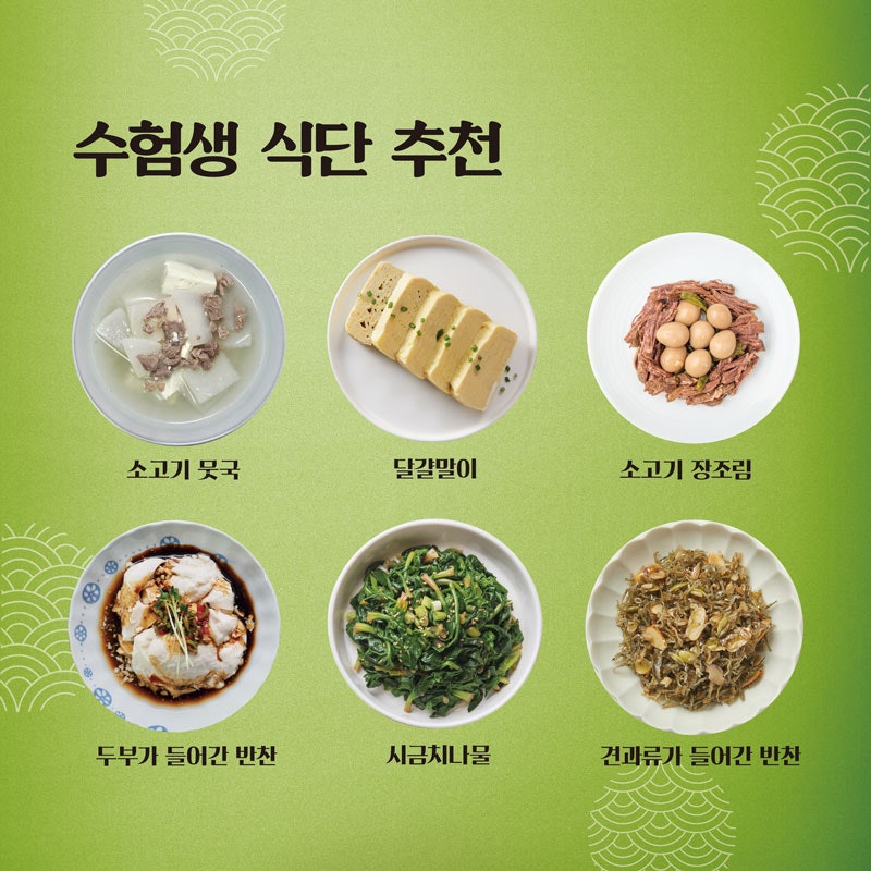 수험생에-좋은-음식-4